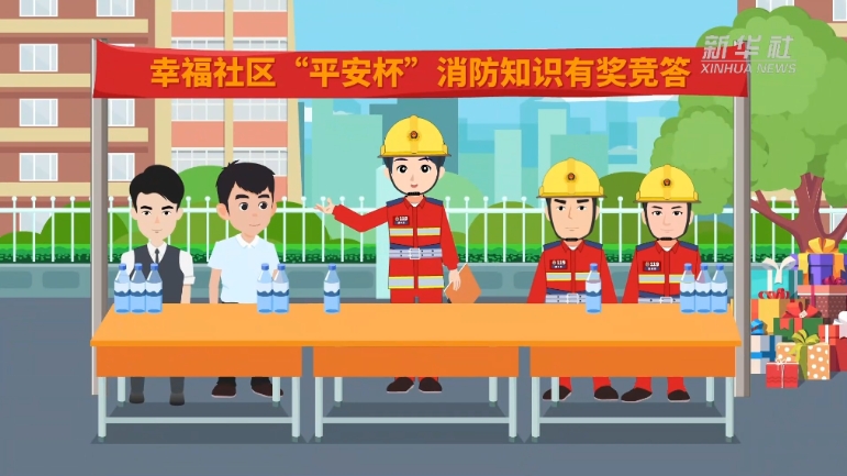 消防安全无小事 生命安全你我他