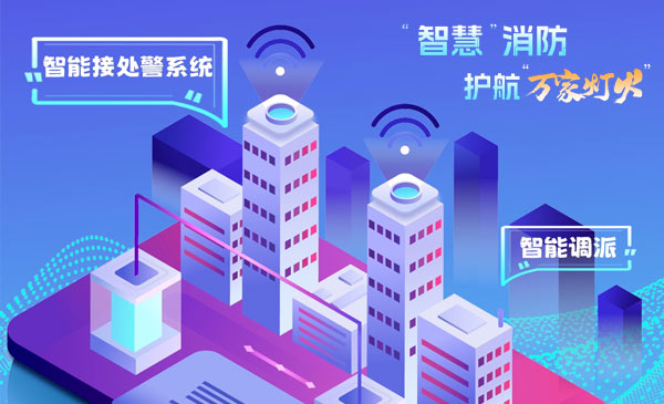 智慧消防专业技术人才服务平台